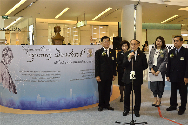เลขาธิการมูลนิธิชัยพัฒนา เป็นประธานเปิดงานนิทรรศการและสัมมนาวิชาชีพประจำปี 2560 สมาคมสถาปนิกผังเมืองไทย